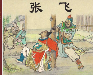 张飞 全1册 2002年 PDF连环画 上海人民美术 百度网盘下载