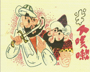 阿凡提的故事 1-8册 PDF连环画 四川少年儿童 百度网盘下载