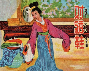 对绣鞋 全1册 1959年 PDF连环画 天津美术 百度网盘下载插图 对绣鞋 全1册 1959年 PDF连环画 天津美术 百度网盘下载