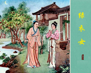 绿衣女 全1册 2010年 PDF连环画 中国文化 百度网盘下载