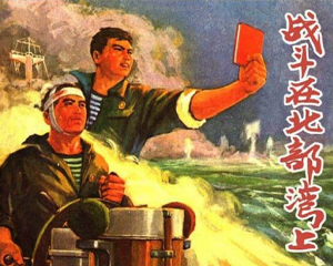 战斗在北部湾上 全1册 1971年 PDF连环画 上海人民 百度网盘下载