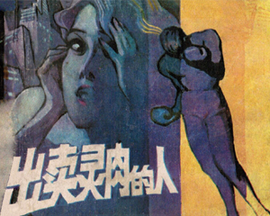 出卖灵肉的人 全1册 1981年 PDF连环画 岭南美术 百度网盘下载插图 出卖灵肉的人 全1册 1981年 PDF连环画 岭南美术 百度网盘下载