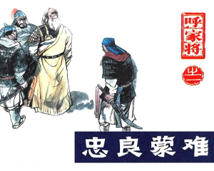 呼家将 1-17册 2002年 PDF连环画 河北美术 百度网盘下载
