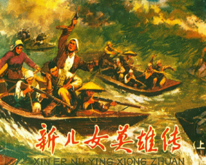 新儿女英雄传 上下册 1980年 PDF连环画 江苏人民 百度网盘下载