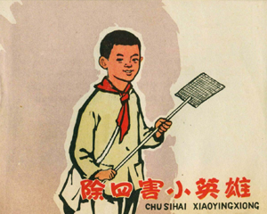 除害小英雄 全1册 1961年 PDF连环画 河北人民美术 百度网盘下载