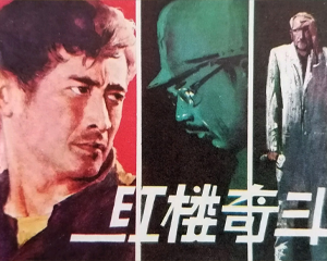 红楼奇斗 全1册 1982年仿印 PDF连环画 岭南美术 百度网盘下载插图 红楼奇斗 全1册 1982年仿印 PDF连环画 岭南美术 百度网盘下载