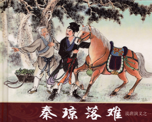 说唐演义 1-16册 2012年 PDF连环画 黑龙江美术 百度网盘下载