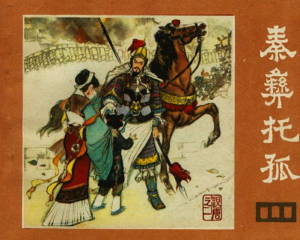 说唐 1-22册全 1982年 PDF连环画 四川人民 百度网盘下载插图 说唐 1-22册全 1982年 PDF连环画 四川人民 百度网盘下载