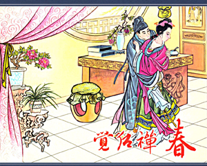 觉后禅 1-4册 2014年 PDF连环画 中国古善文化 百度网盘下载