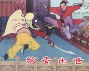 狄青演义 1-24册全 2011年-2012年 PDF连环画 连环画出版 百度网盘下载