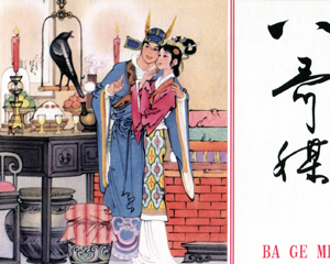 八哥媒 全1册 2015年 PDF连环画 黑龙江美术 百度网盘下载