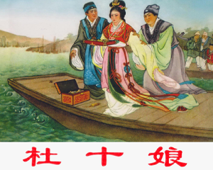 杜十娘 全1册 1955年 PDF连环画 朝花美术 百度网盘下载