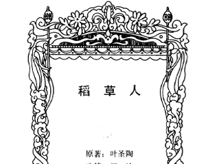 中国童话名著 上下册 1990年 PDF连环画 浙江少年儿童 百度网盘下载