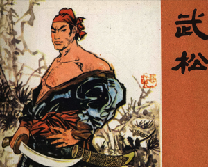 武松 全1册 1981年仿印 PDF连环画 江西人民 百度网盘下载插图 武松 全1册 1981年仿印 PDF连环画 江西人民 百度网盘下载