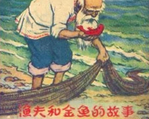渔夫和金鱼的故事 全1册 PDF彩色连环画 百度网盘下载插图 渔夫和金鱼的故事 全1册 PDF彩色连环画 百度网盘下载