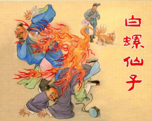 白螺仙子 全1册 2011年 PDF连环画 上海人民美术 百度网盘下载插图 白螺仙子 全1册 2011年 PDF连环画 上海人民美术 百度网盘下载