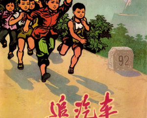 追汽车 全1册 PDF连环画 天津人民美术 百度网盘下载