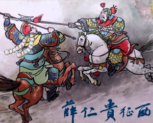 薛仁贵征西 上下册 2016年 PDF连环画 上海人民美术 百度网盘下载