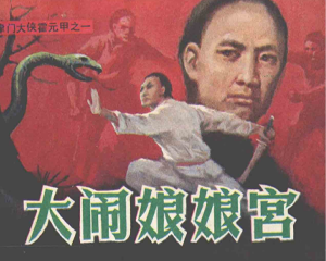 津门大侠霍元甲 1-7册 1985年 PDF连环画 天津人民美术 百度网盘下载