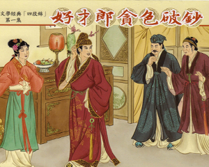 四段锦 1-2册 2015年 PDF连环画 中国古善文化 百度网盘下载