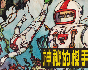 神秘的棋手 全1册 1980年仿印 PDF连环画 天津人民美术 百度网盘下载插图 神秘的棋手 全1册 1980年仿印 PDF连环画 天津人民美术 百度网盘下载