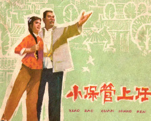 小保管上任 全1册 1974年 PDF连环画 江西人民 百度网盘下载插图 小保管上任 全1册 1974年 PDF连环画 江西人民 百度网盘下载
