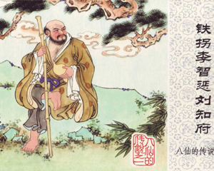 八仙的传说 1-7册 2008年 PDF连环画 人民美术 百度网盘下载插图 八仙的传说 1-7册 2008年 PDF连环画 人民美术 百度网盘下载