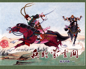 狄青平南 1-8册 2013年 PDF连环画 黑龙江美术 百度网盘下载