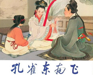 孔雀东南飞 全1册 1954年 PDF连环画 人民美术 百度网盘下载