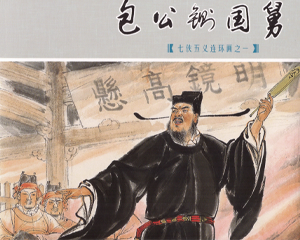 七侠五义 1-5册 2016年 PDF连环画 黑龙江美术 百度网盘下载