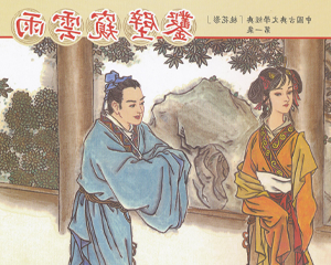 桃花影 1-4册 2017年 PDF连环画 中国古善文化 百度网盘下载