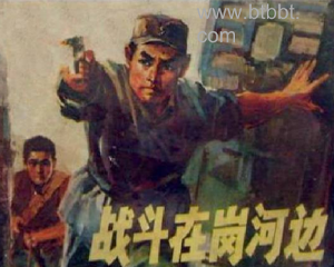 战斗在岗河边 全1册 1974年 PDF连环画 人民美术 百度网盘下载插图 战斗在岗河边 全1册 1974年 PDF连环画 人民美术 百度网盘下载