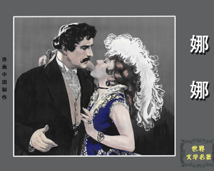 娜娜 1-6册 1996年 PDF连环画 海南国际新闻出版中心出版 百度网盘下载