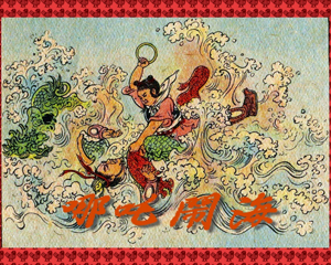 哪吒闹海 全1册 1955年 PDF彩色连环画 百度网盘下载插图 哪吒闹海 全1册 1955年 PDF彩色连环画 百度网盘下载