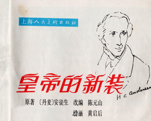 皇帝的新装 全1册 1979年 PDF连环画 上海人民美术 百度网盘下载插图 皇帝的新装 全1册 1979年 PDF连环画 上海人民美术 百度网盘下载