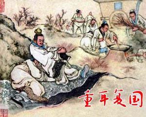 重耳复国 全1册 PDF连环画 百度网盘下载