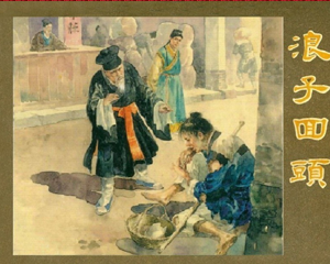 浪子回头 全1册 1957年 PDF连环画 上海人民美术 百度网盘下载插图 浪子回头 全1册 1957年 PDF连环画 上海人民美术 百度网盘下载