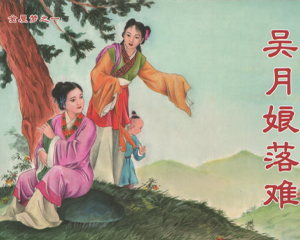 金屋梦 1-6册 2013年 PDF连环画 中国文苑 百度网盘下载