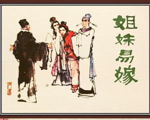 姊妹易嫁 全1册 1981年 PDF连环画 人民美术 百度网盘下载插图 姊妹易嫁 全1册 1981年 PDF连环画 人民美术 百度网盘下载