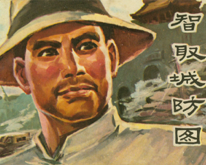 智取城防图 全1册 1977年 PDF连环画 中州书画社 百度网盘下载插图 智取城防图 全1册 1977年 PDF连环画 中州书画社 百度网盘下载