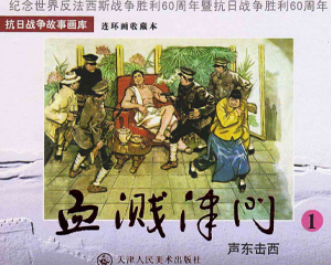 血溅津门 1-6册 2005年 PDF连环画 天津人民美术 百度网盘下载