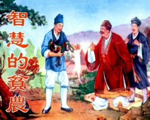 智慧的贫农 全1册 1956年 PDF连环画 天津人民美术 百度网盘下载