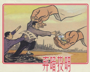 弃暗投明 全1册 2012年 PDF连环画 上海人民美术 百度网盘下载