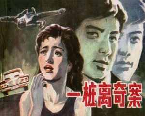 一桩离奇案 全1册 1985年仿印 PDF连环画 新疆青年 百度网盘下载插图 一桩离奇案 全1册 1985年仿印 PDF连环画 新疆青年 百度网盘下载