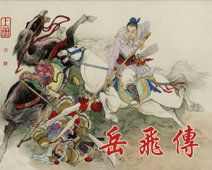 岳飞传 上中下册 2011年 PDF连环画 黑龙江美术 百度网盘下载插图 岳飞传 上中下册 2011年 PDF连环画 黑龙江美术 百度网盘下载