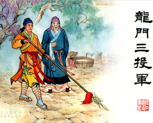 薛仁贵征东 1-8册 2009年 PDF连环画 四川美术 百度网盘下载