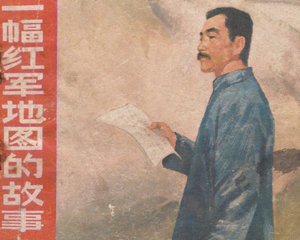 一幅地图的故事 全1册 1978年 PDF连环画 安徽人民 百度网盘下载