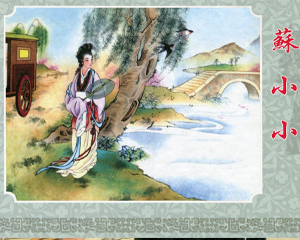 苏小小 全1册 PDF连环画 百度网盘下载