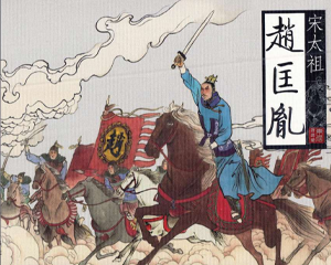 宋太祖赵匡胤 1-10册 PDF连环画 连环画出版 百度网盘下载插图 宋太祖赵匡胤 1-10册 PDF连环画 连环画出版 百度网盘下载