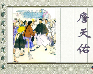 詹天佑 全1册 2002年 PDF连环画 上海人民美术 百度网盘下载